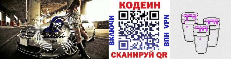 KRAKEN ссылка  Горняк  Кодеиновый сироп Lean напиток Lean (лин) 